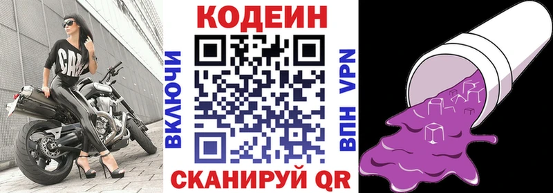 Кодеиновый сироп Lean Purple Drank  купить наркоту  Зарайск 